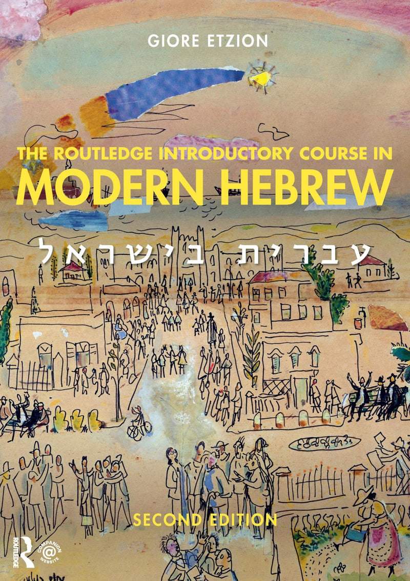 עברית בישראל by גיורא עציון 2nd Edition